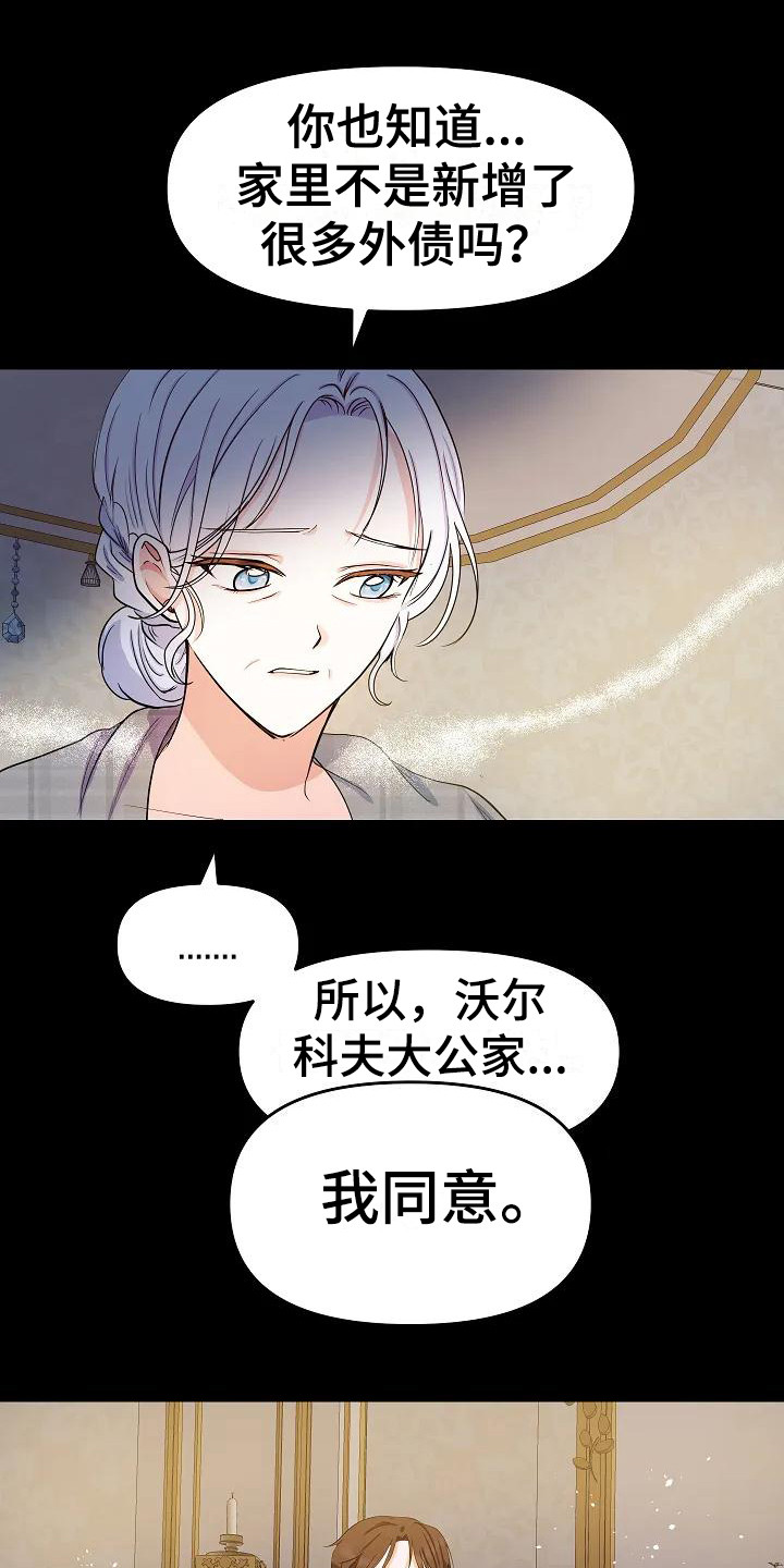 特殊的磐石精油怎么做漫画,第13话2图