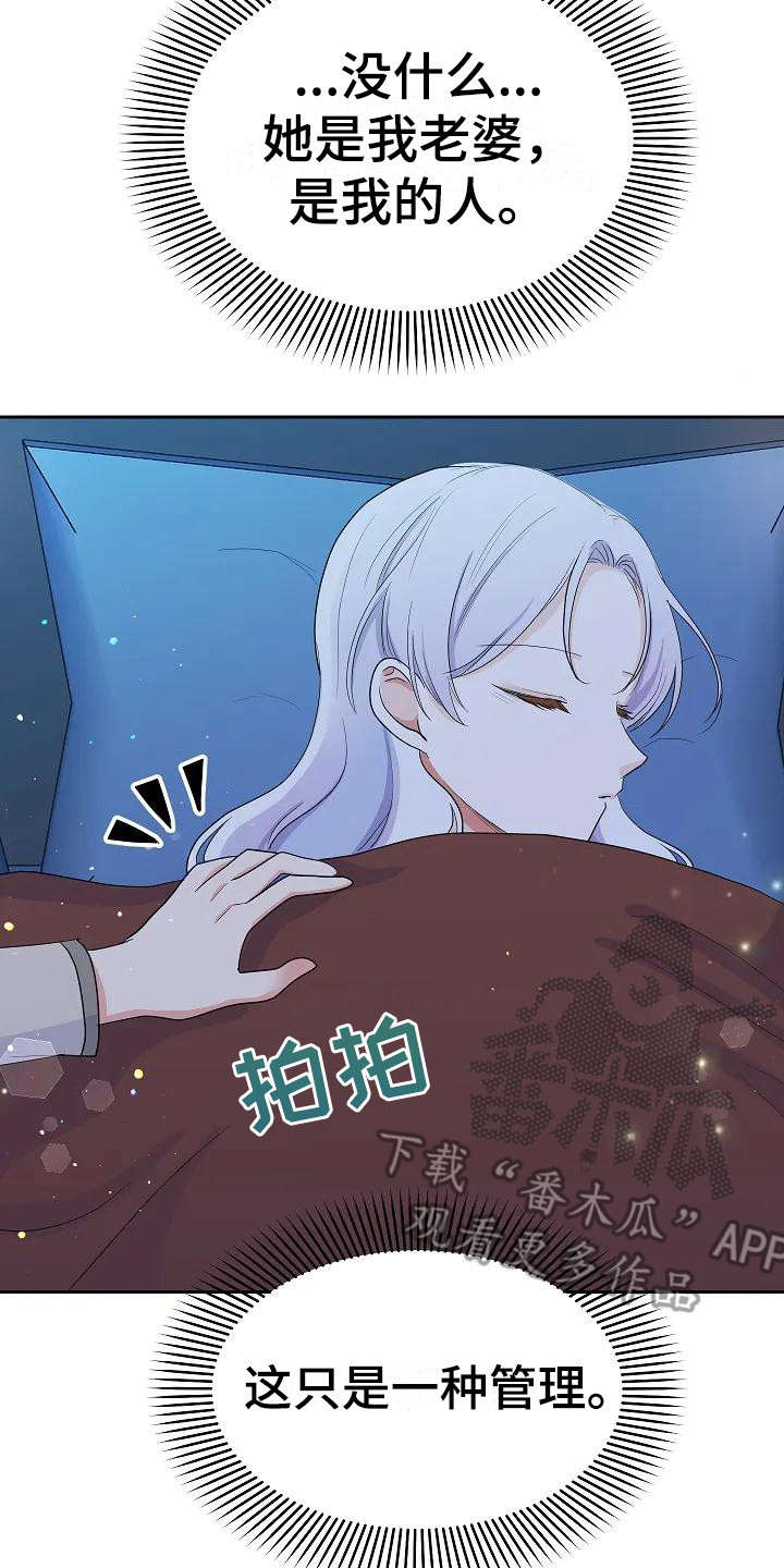 特殊的婚礼文案漫画,第18话1图
