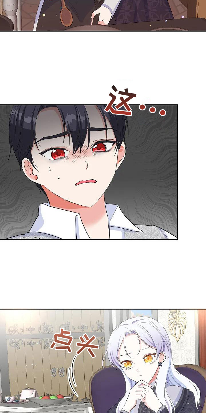 特殊的英语漫画,第17话2图