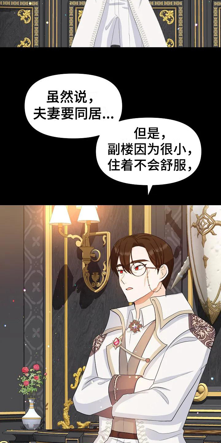 特殊的婚礼开场白漫画,第14话2图