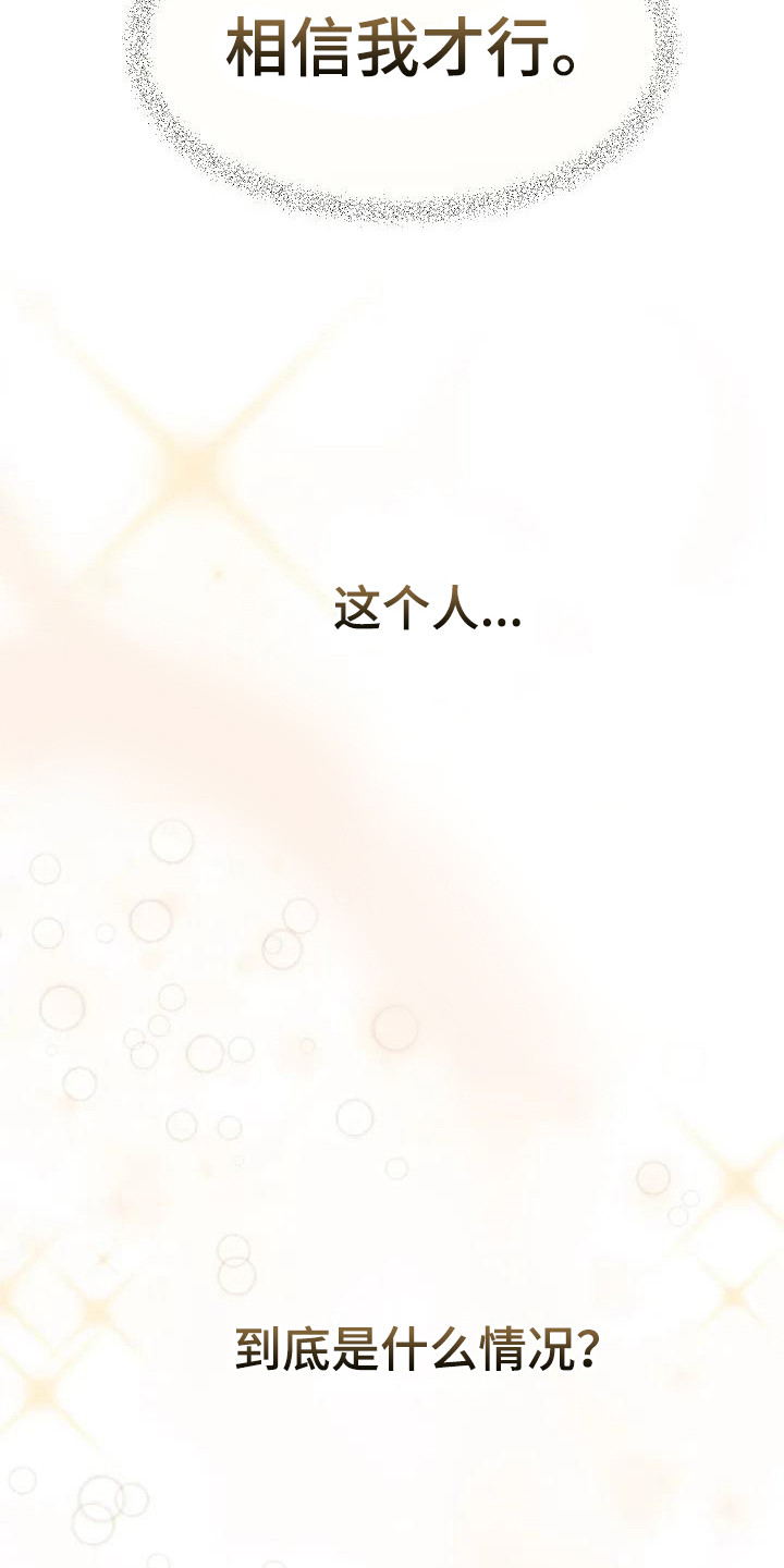 特殊的婚礼 仪式漫画,第11话2图