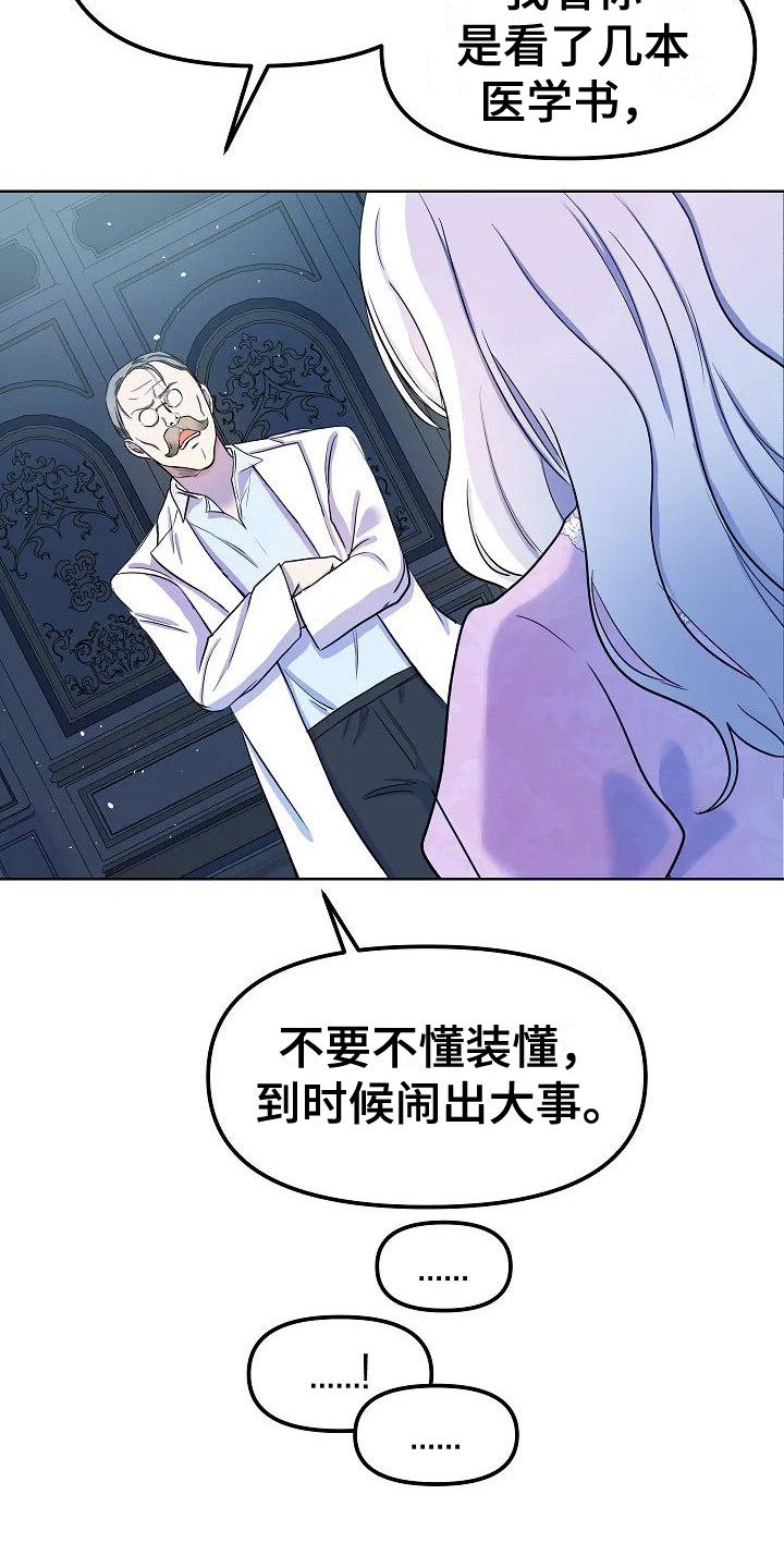 奇特的婚姻漫画,第10话2图