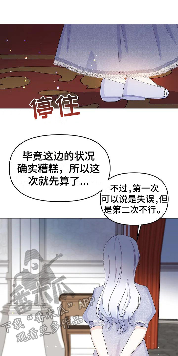 特殊的婚礼4漫画,第16话1图