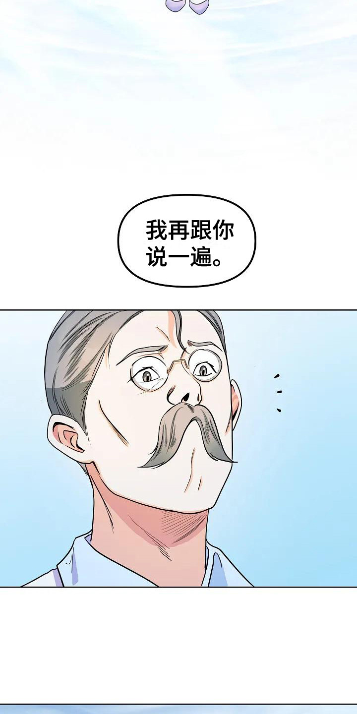特殊的英语漫画,第10话1图