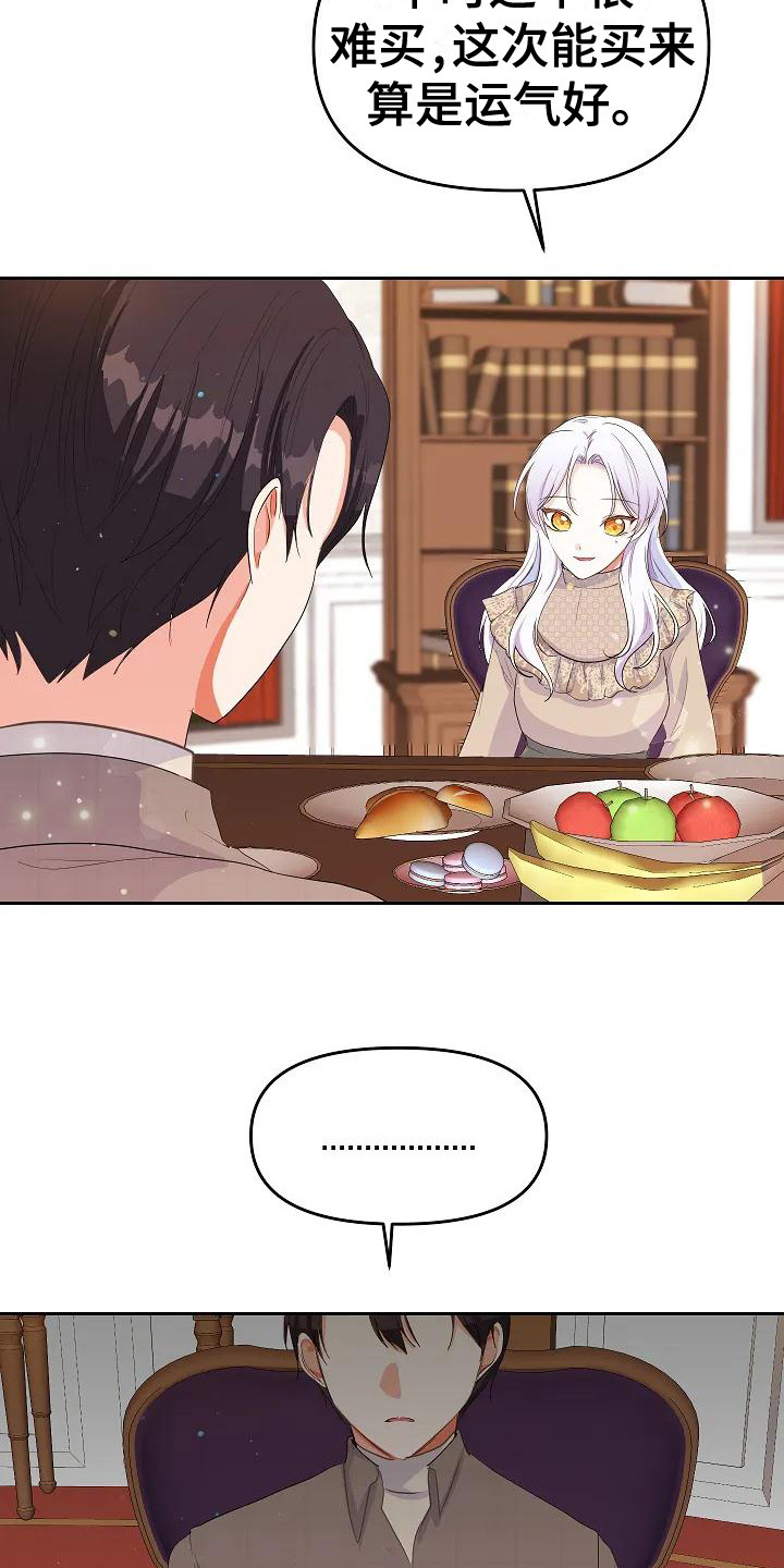 特殊的英语漫画,第19话1图