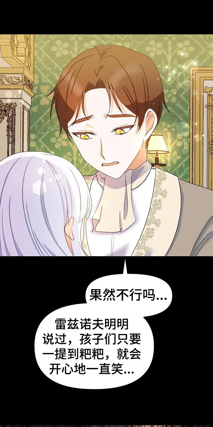 特殊的英语漫画,第12话1图