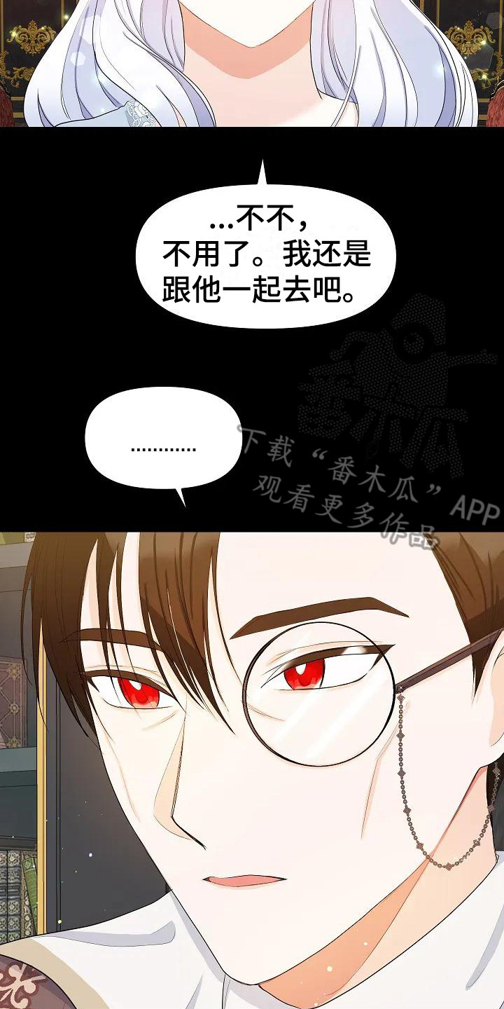 特殊的婚礼开场白漫画,第14话2图