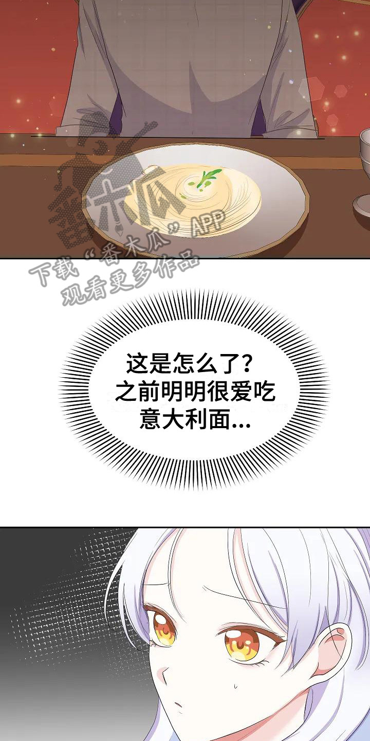 特殊的英语漫画,第19话2图