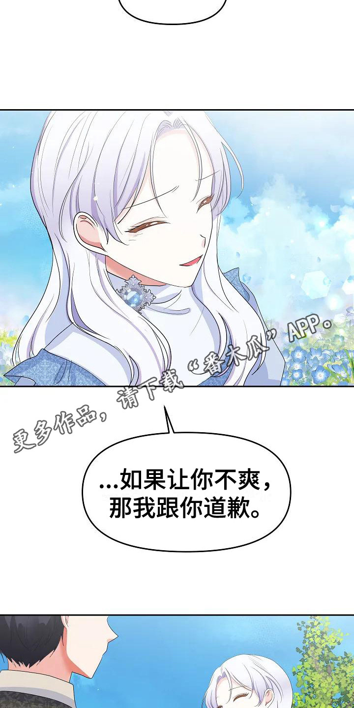 特殊的婚礼记录分享漫画,第19话1图