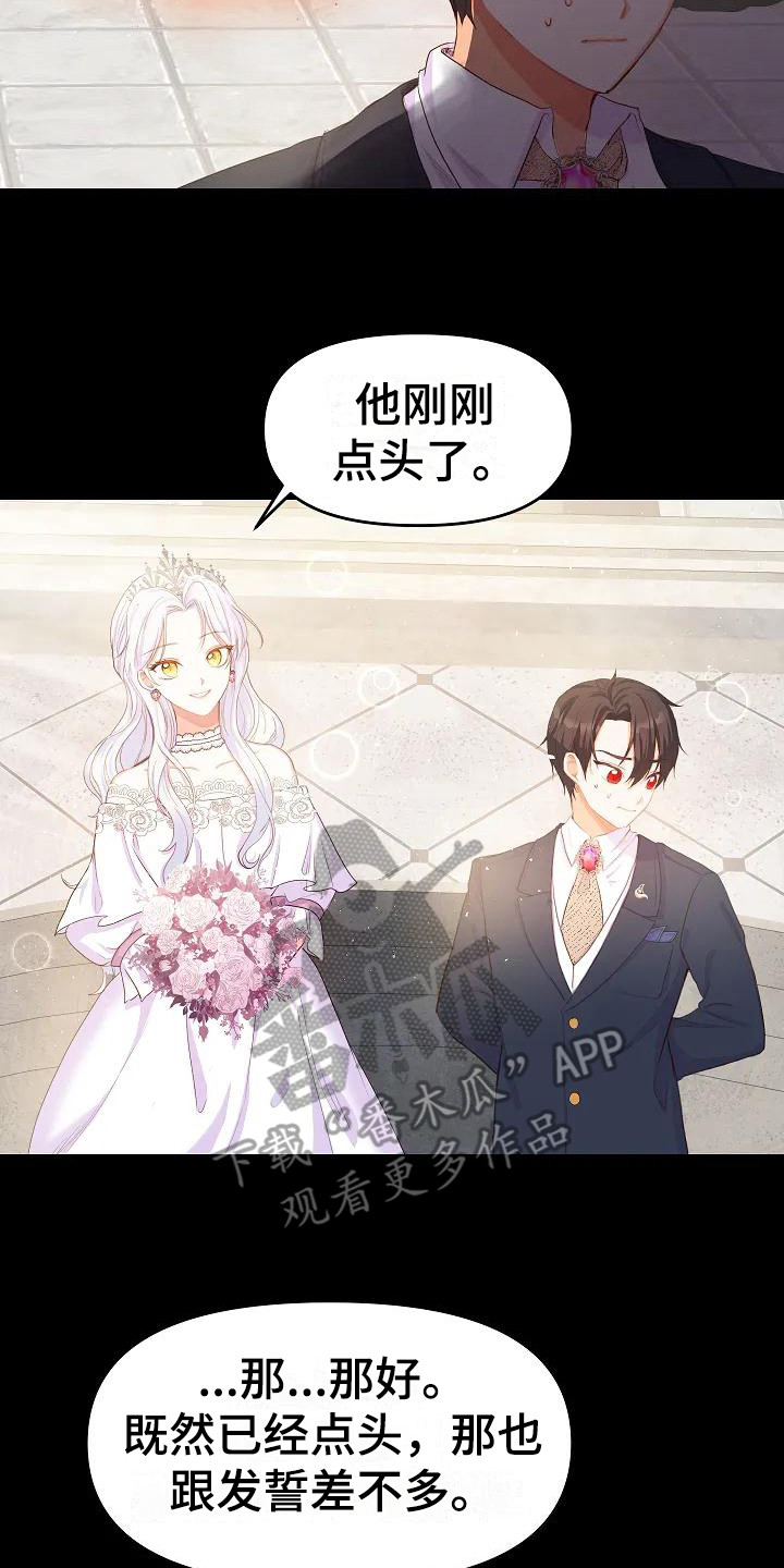 特殊的婚纱背影漫画,第6话2图