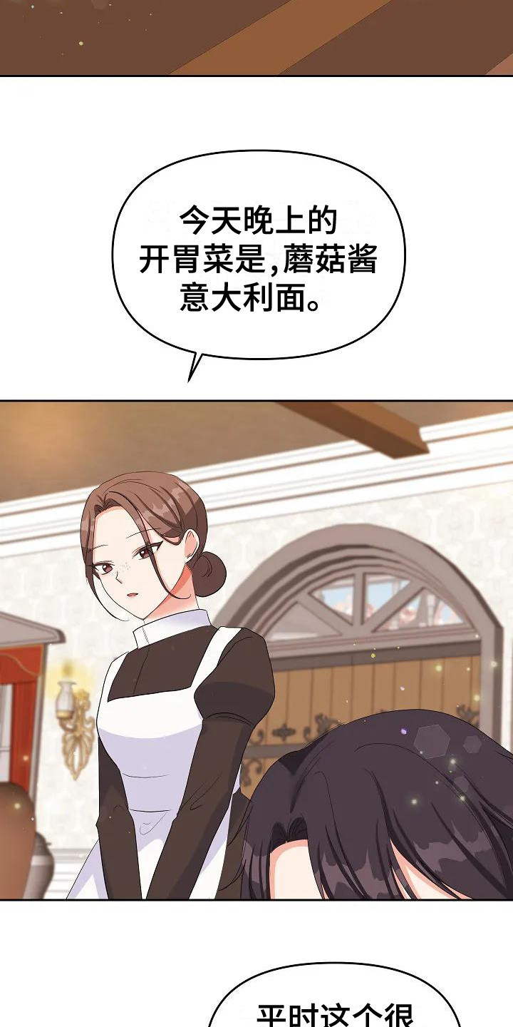 特殊的英语漫画,第19话2图