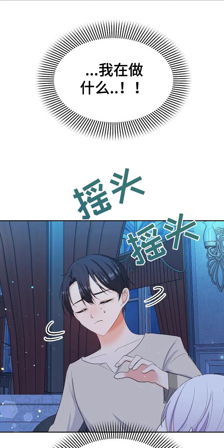 特殊的婚礼文案漫画,第18话2图