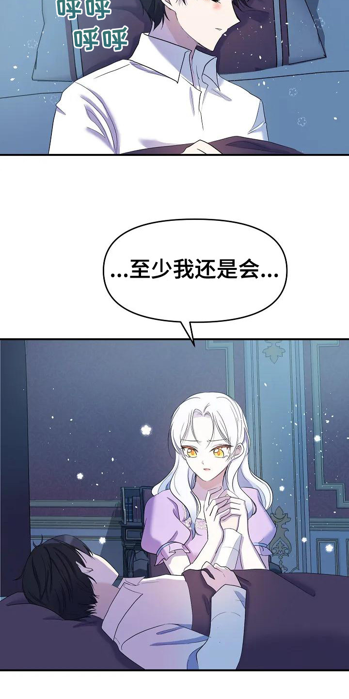 特殊的英语漫画,第13话2图