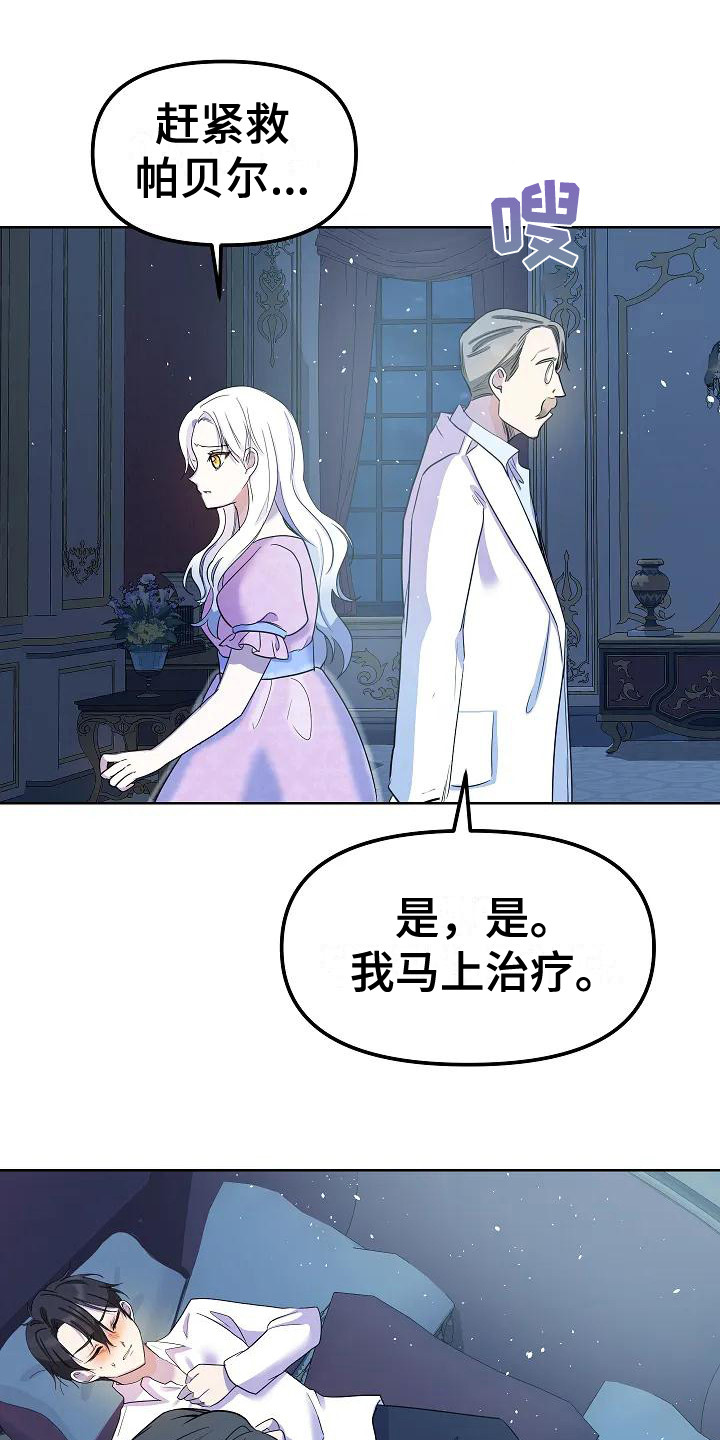 特殊的英语漫画,第9话2图