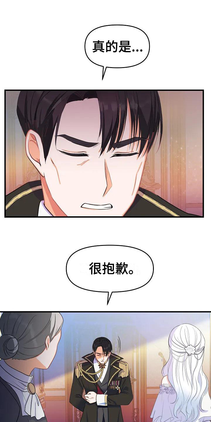 特殊的婚礼文案漫画,第3话1图