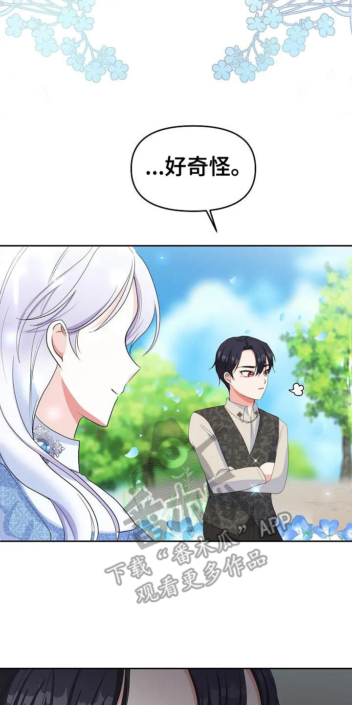 特殊的婚礼文案漫画,第18话2图