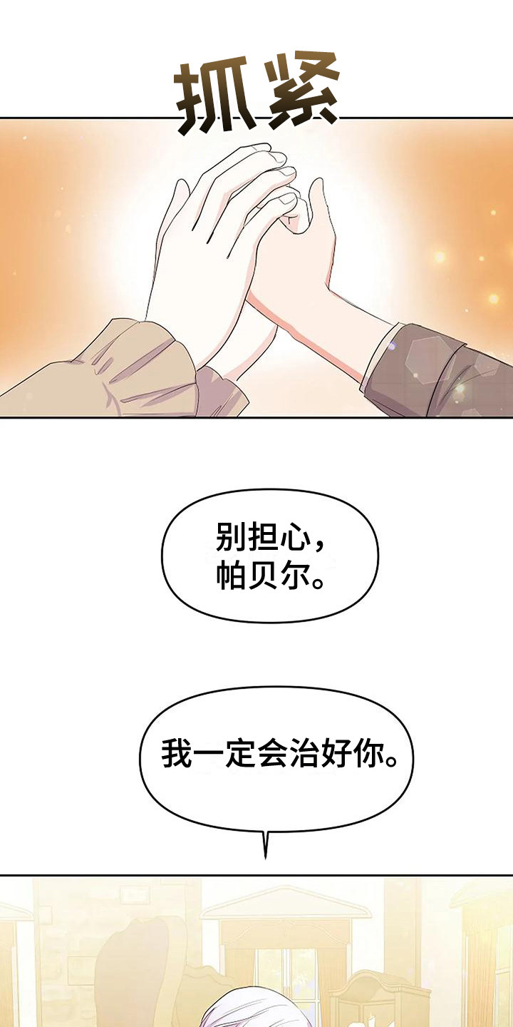 特殊的婚礼完整漫画,第20话2图