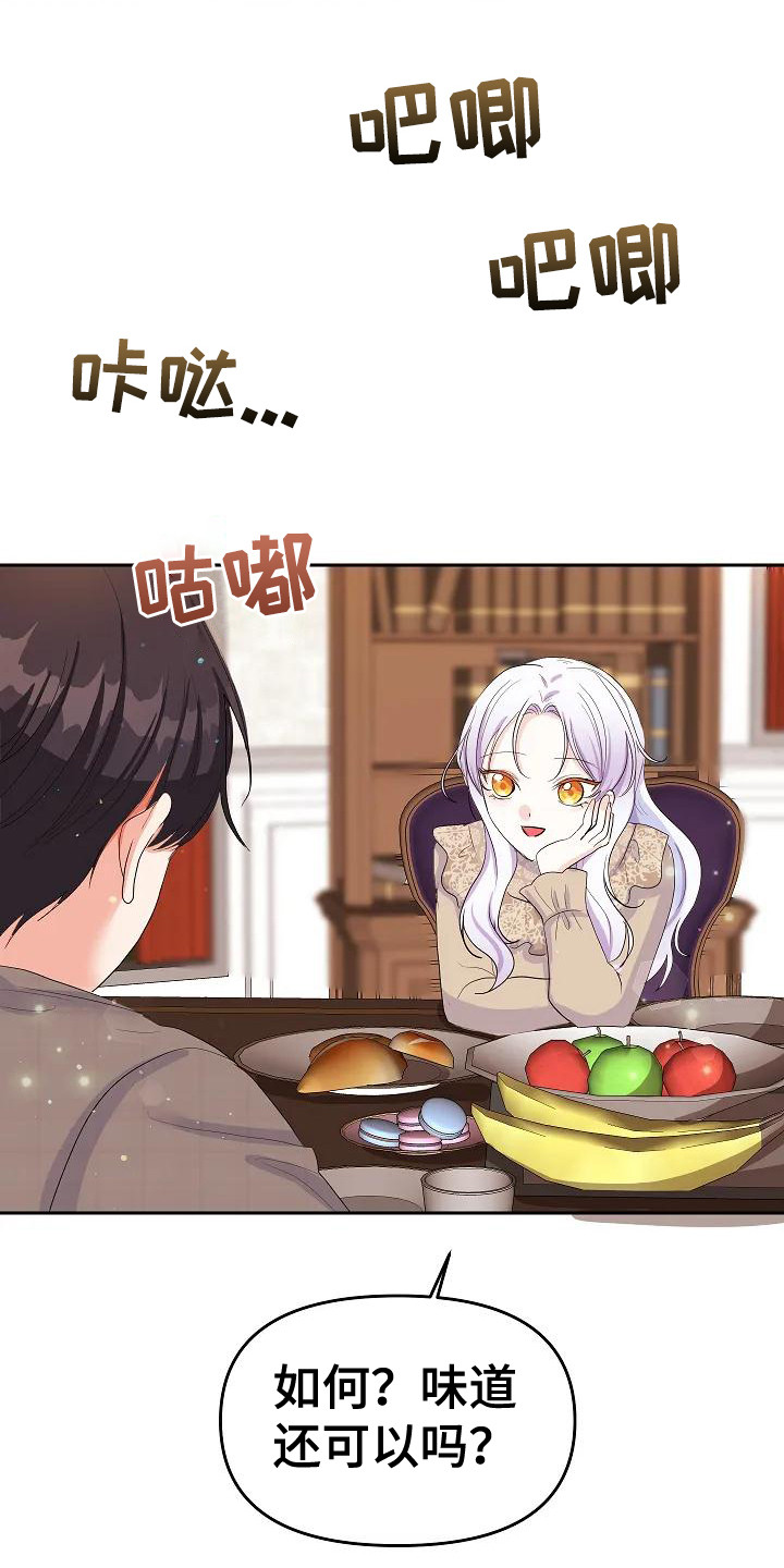 特殊的英语漫画,第19话1图