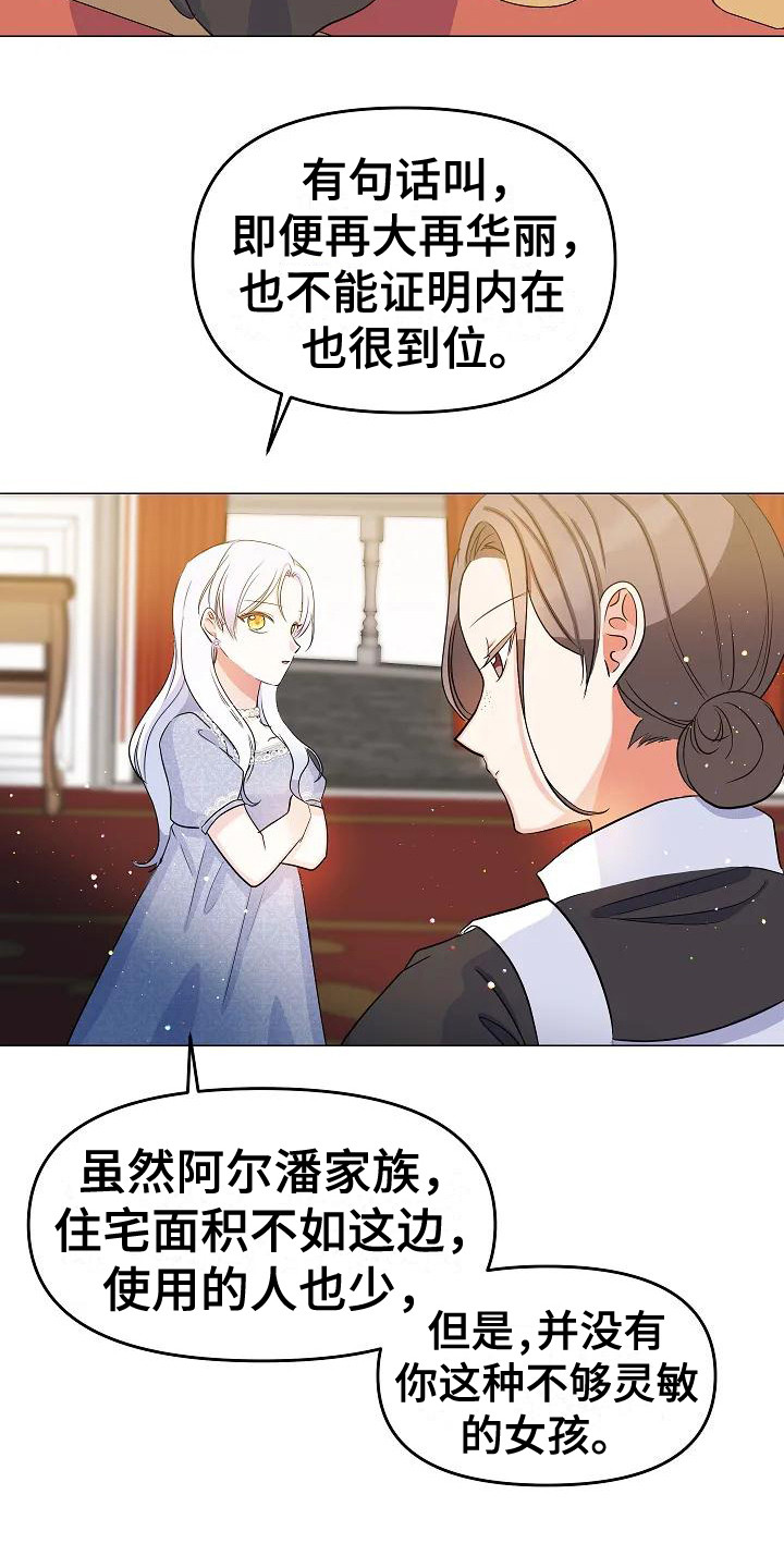 特殊的婚礼4漫画,第16话2图