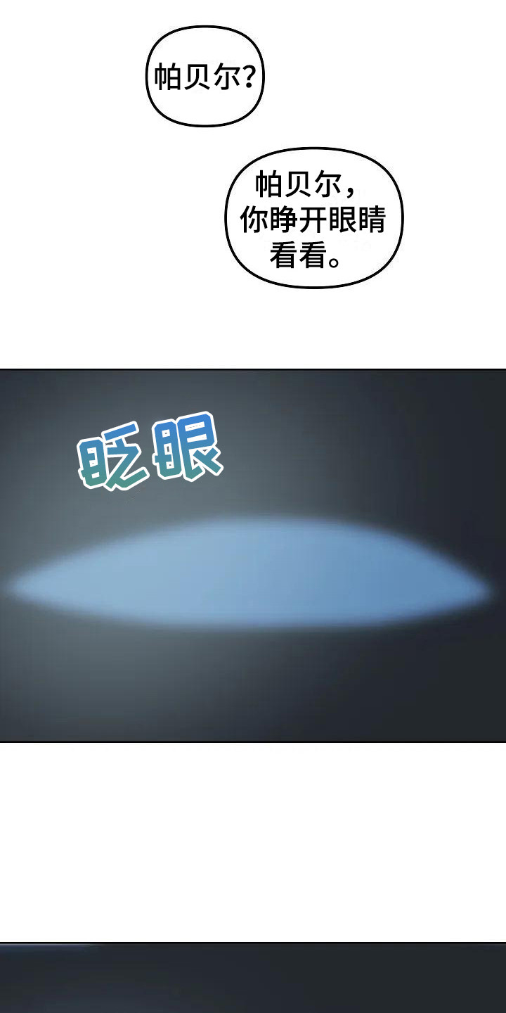 特殊的婚礼开场漫画,第11话1图