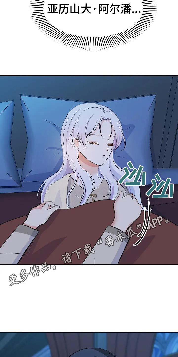 特殊的婚礼文案漫画,第18话2图