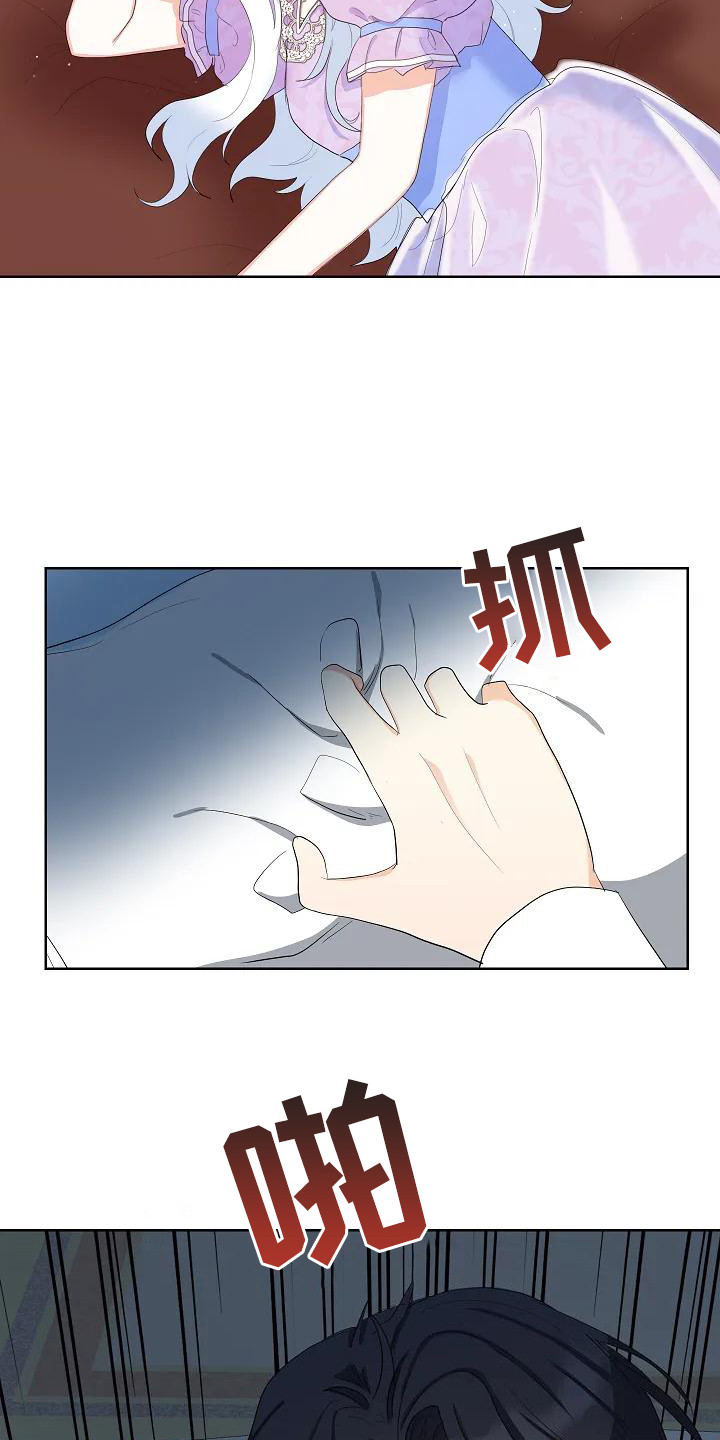 特殊的婚礼环节展示漫画,第8话2图