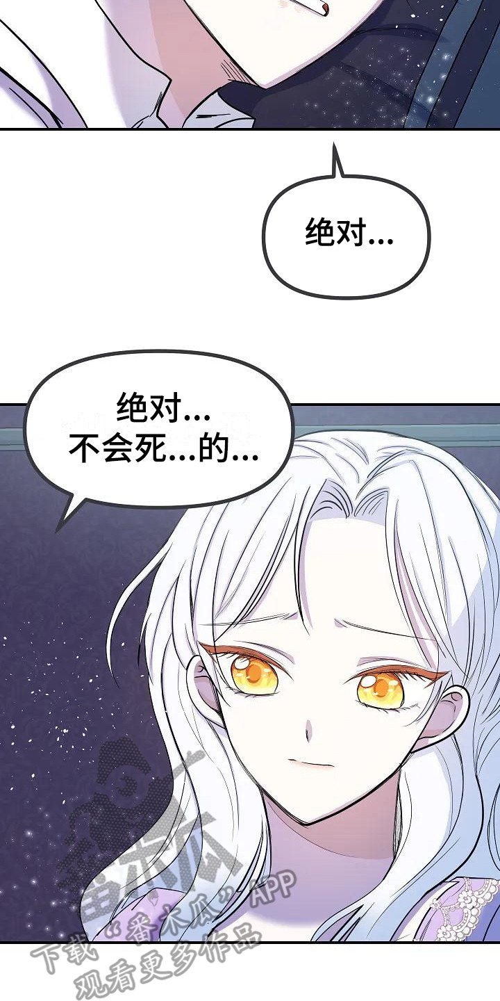 特殊的婚礼文案漫画,第11话2图
