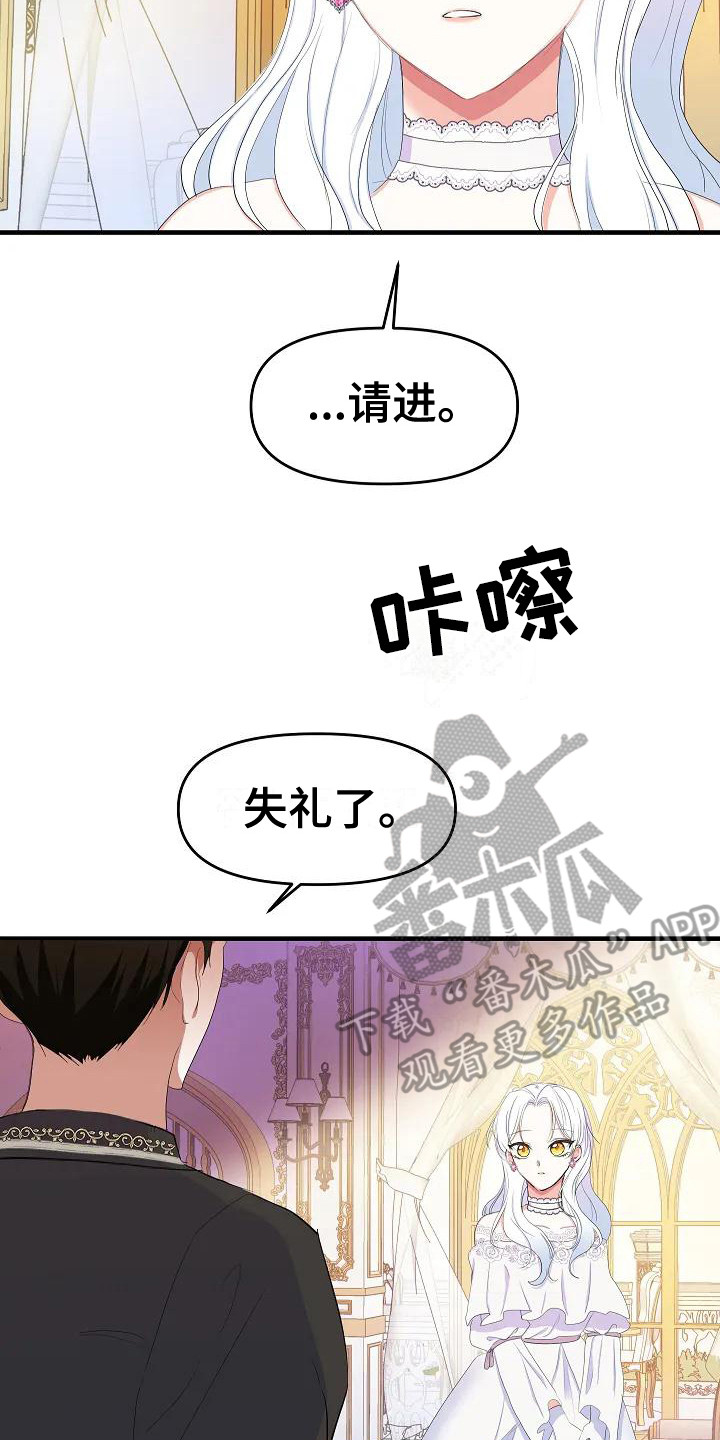 特殊的婚礼开场白漫画,第4话2图