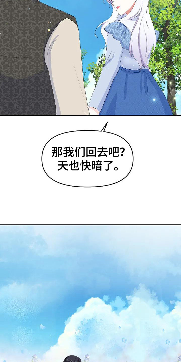 特殊的婚礼记录分享漫画,第19话2图