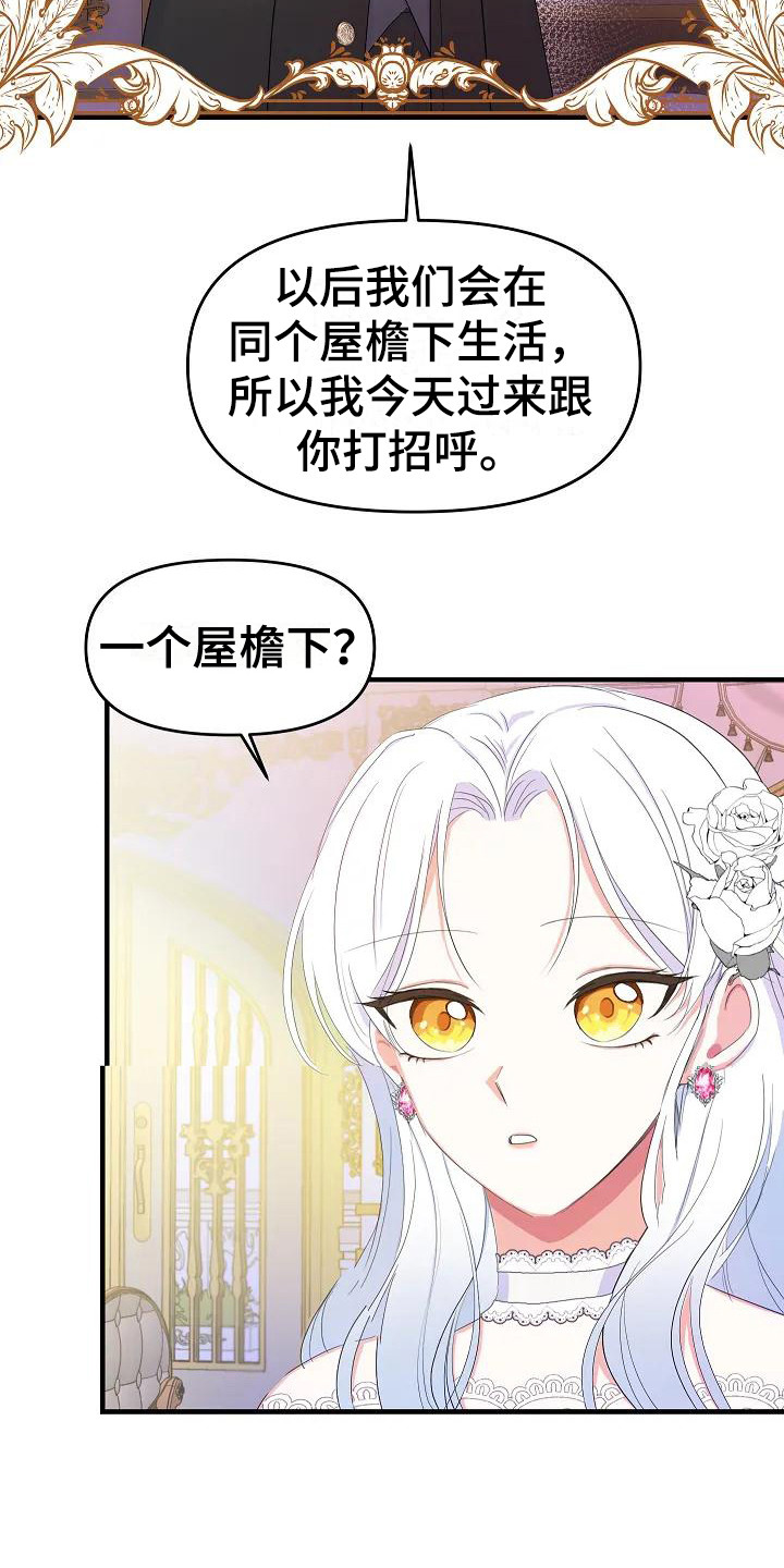 特殊的婚礼开场白漫画,第4话2图