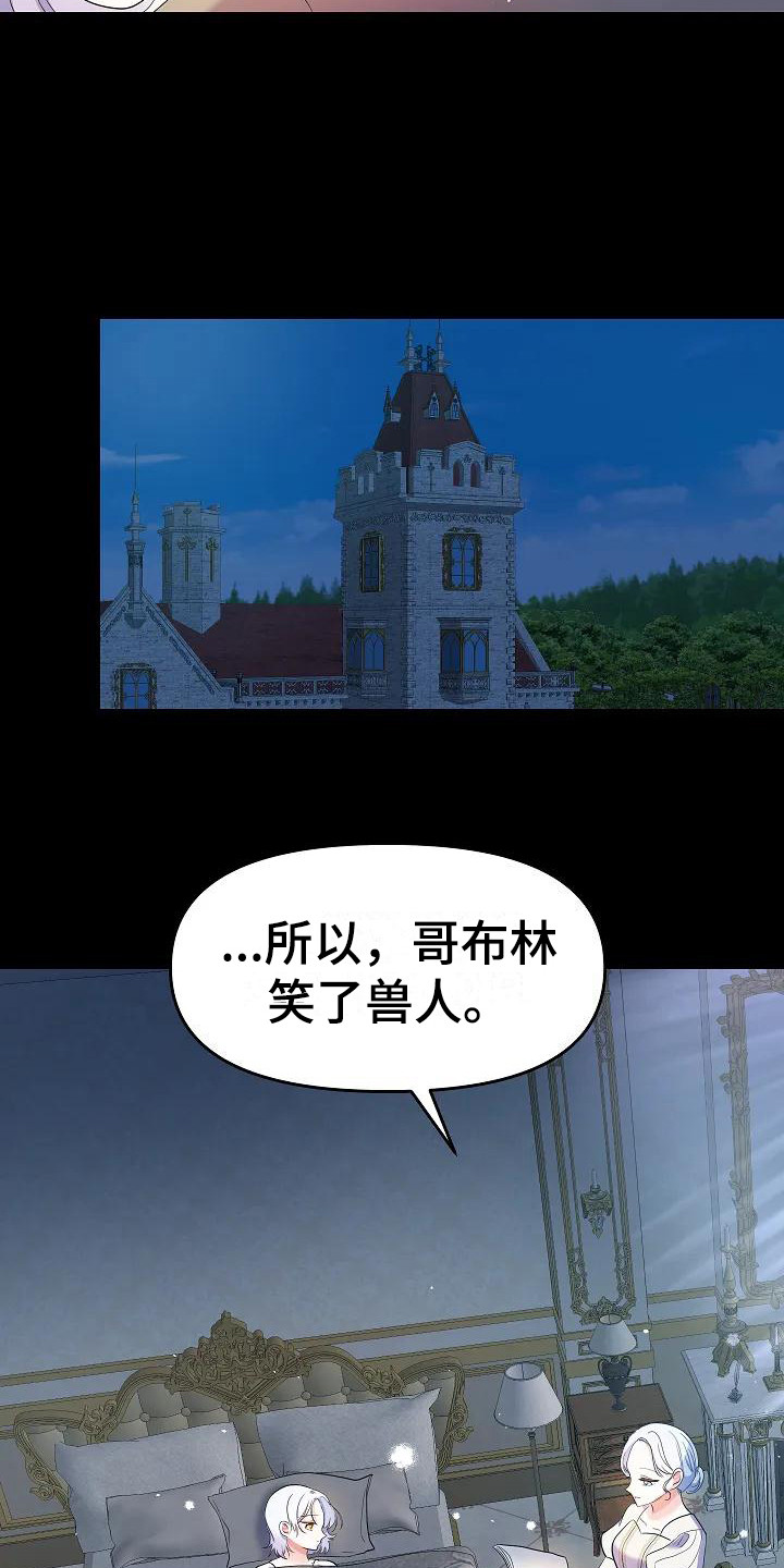 特殊的英语漫画,第12话2图