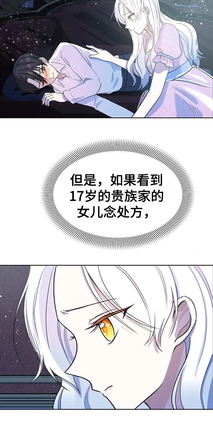 特殊的英语漫画,第8话2图