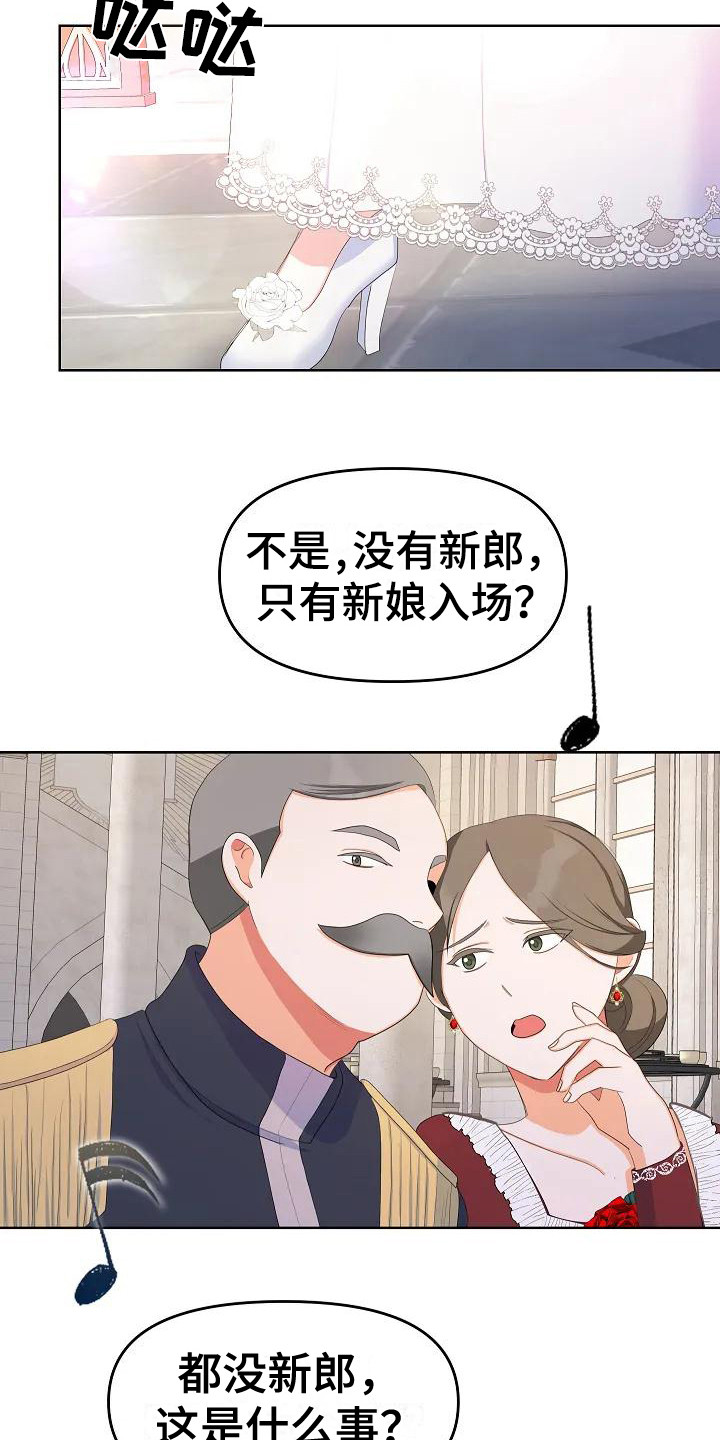 特殊的婚礼车队现场漫画,第5话2图