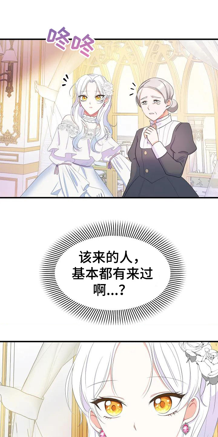 特殊的婚礼开场白漫画,第4话1图