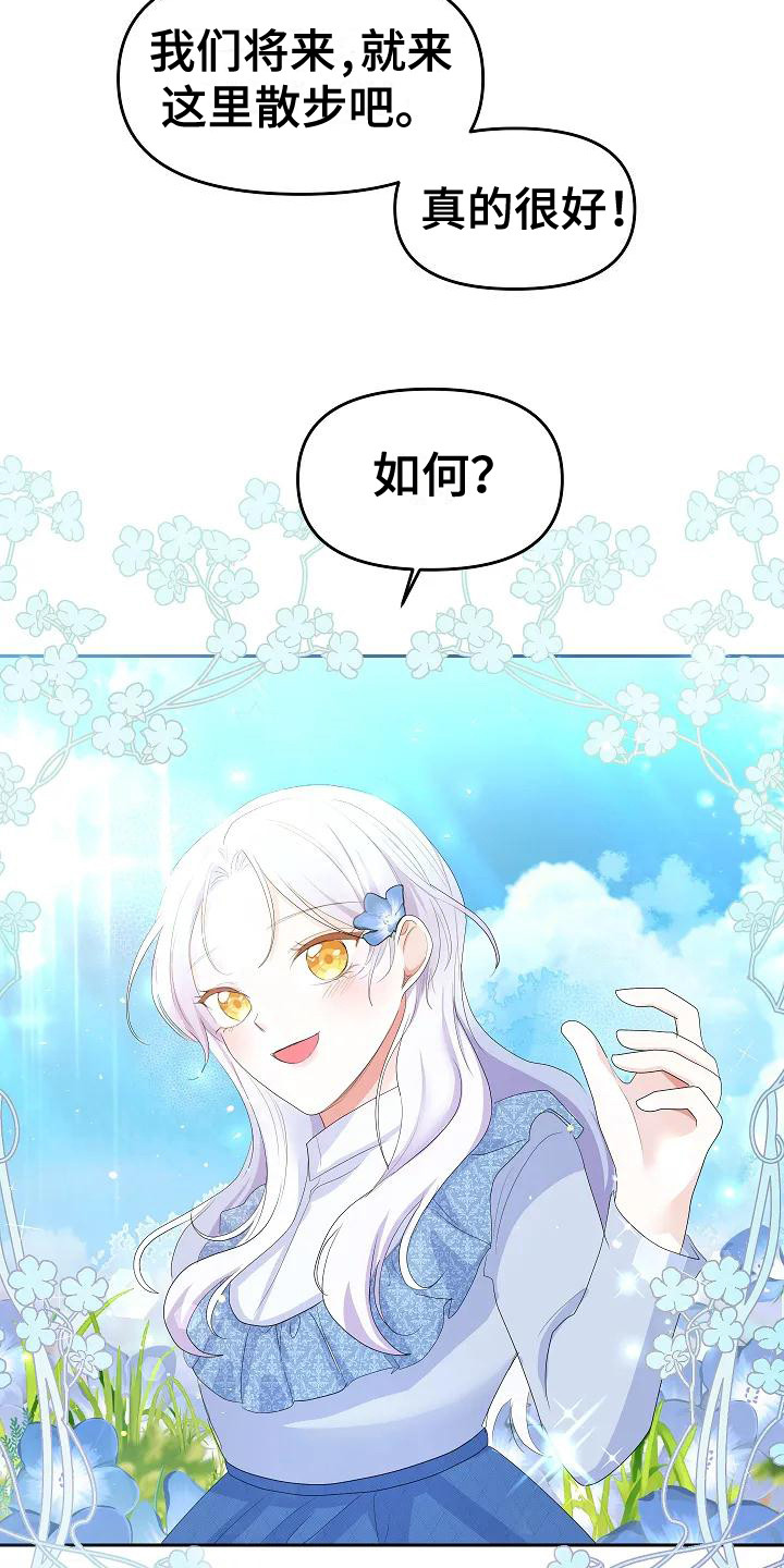 特殊的婚礼文案漫画,第18话1图
