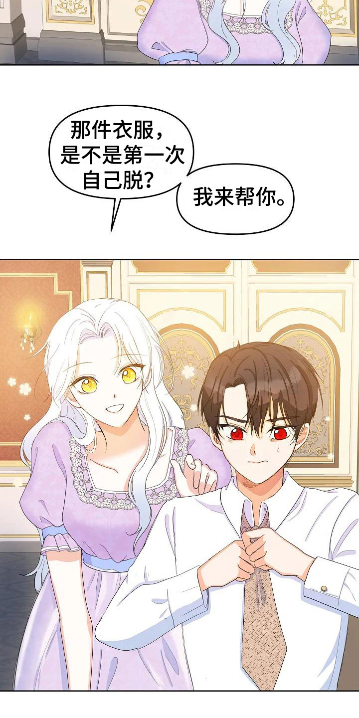 特殊的年夜饭漫画,第7话2图