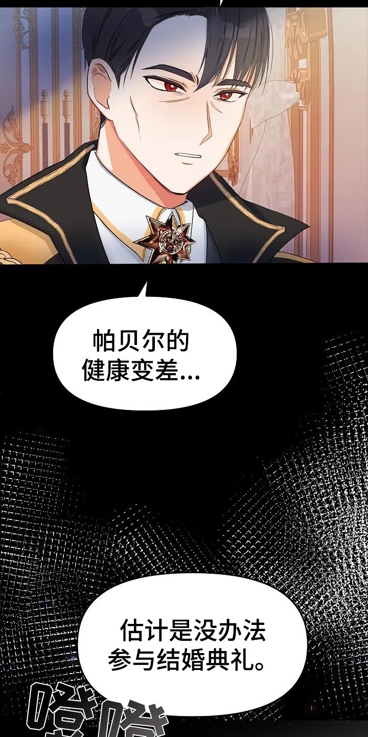 特殊的婚礼记录分享漫画,第3话2图