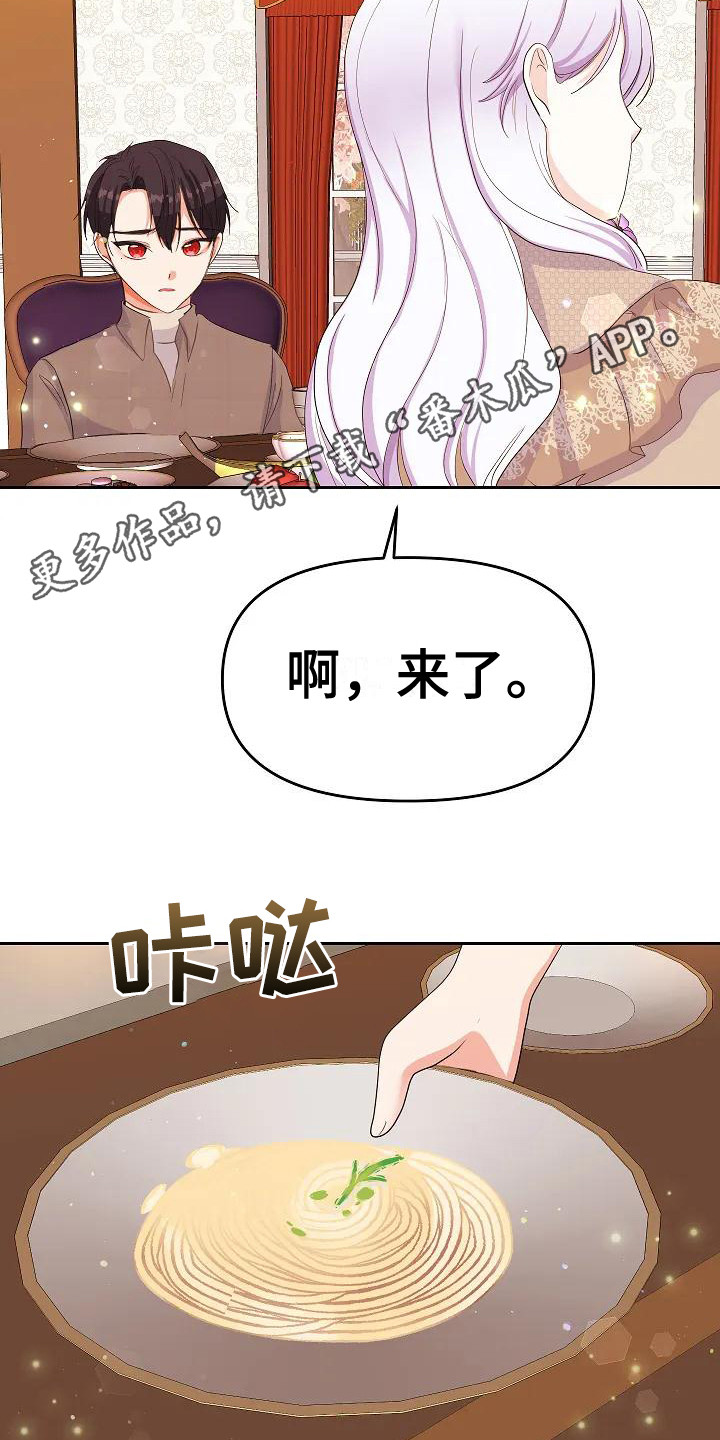 特殊的英语漫画,第19话1图
