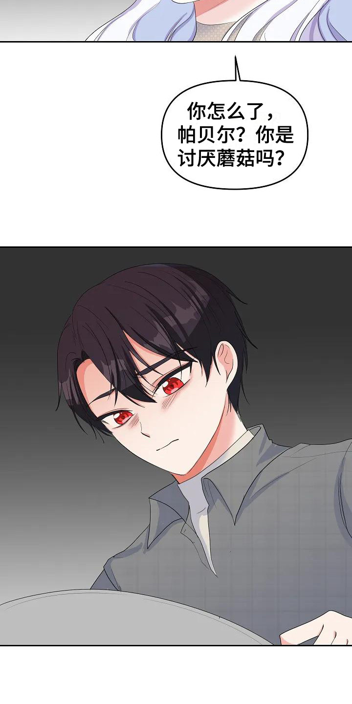 特殊的英语漫画,第19话1图