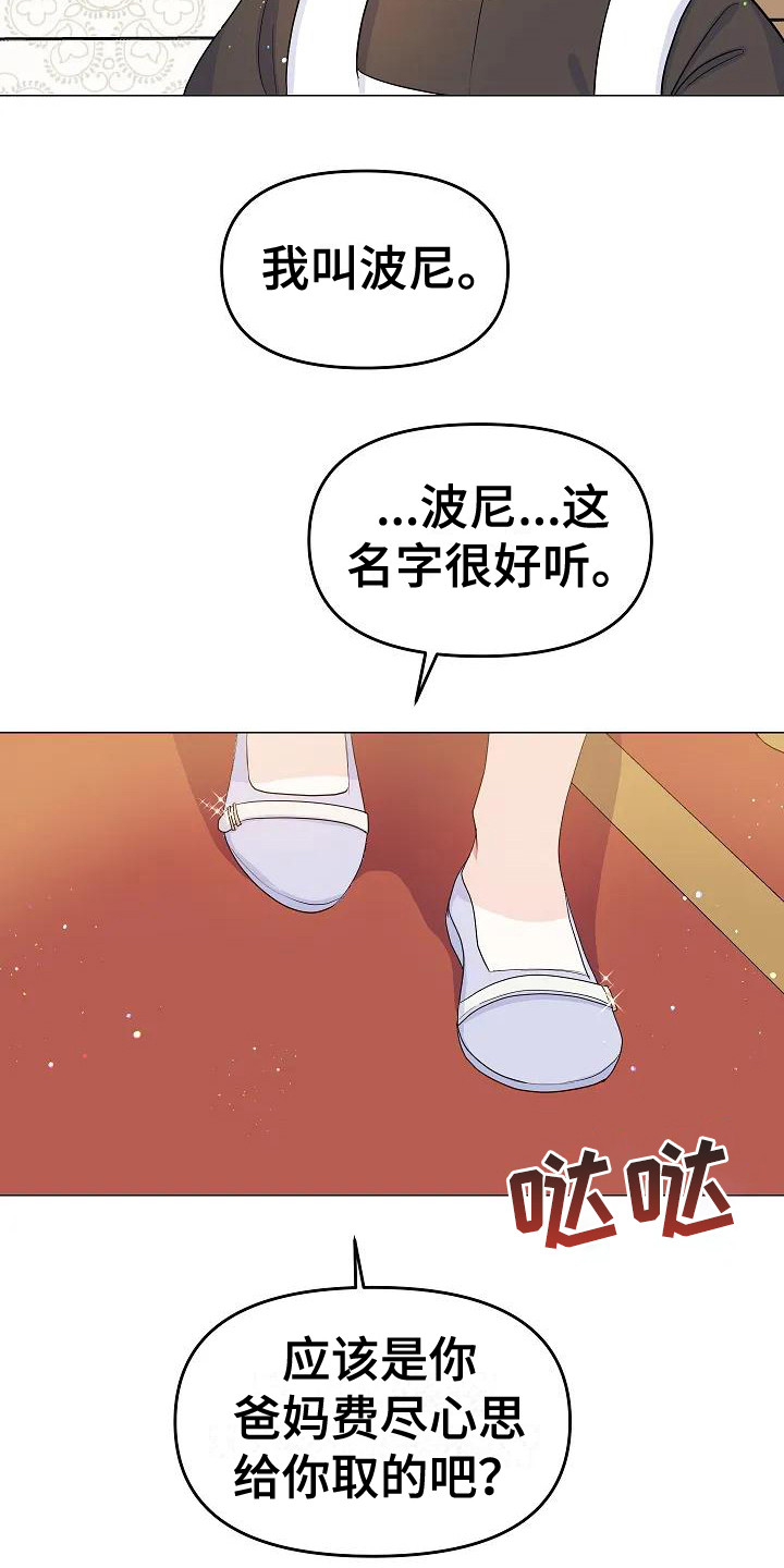 特殊的家法漫画,第16话2图