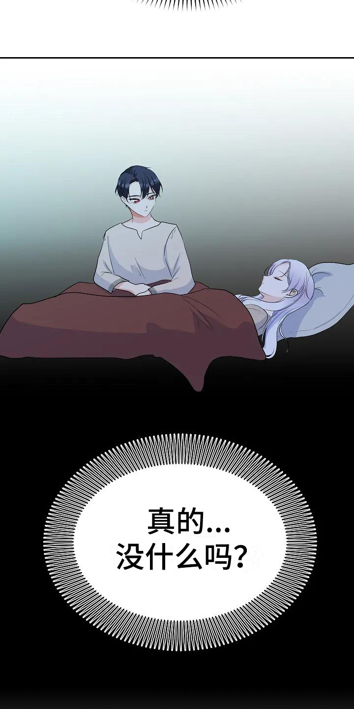 特殊的婚礼文案漫画,第18话2图