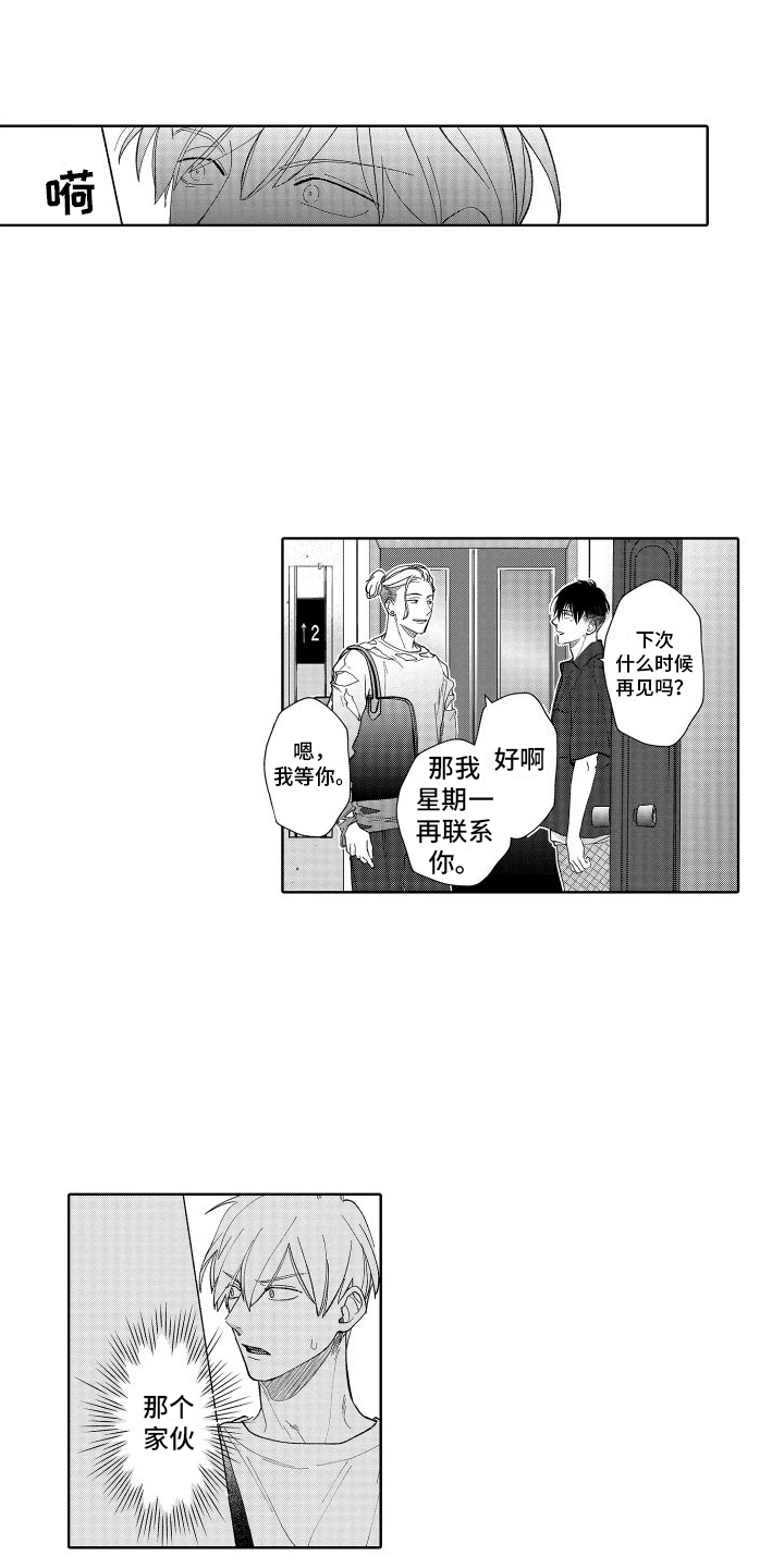 有钱人的骚操作漫画,第10话1图