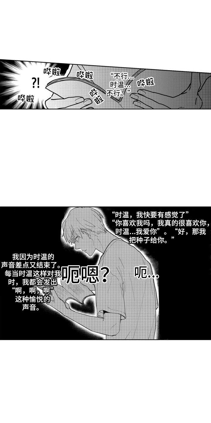 有钱人的骚操作漫画,第3话1图