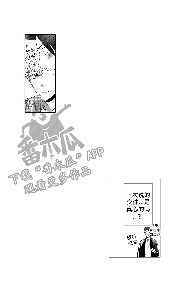 有钱人的骚操作漫画,第20话2图