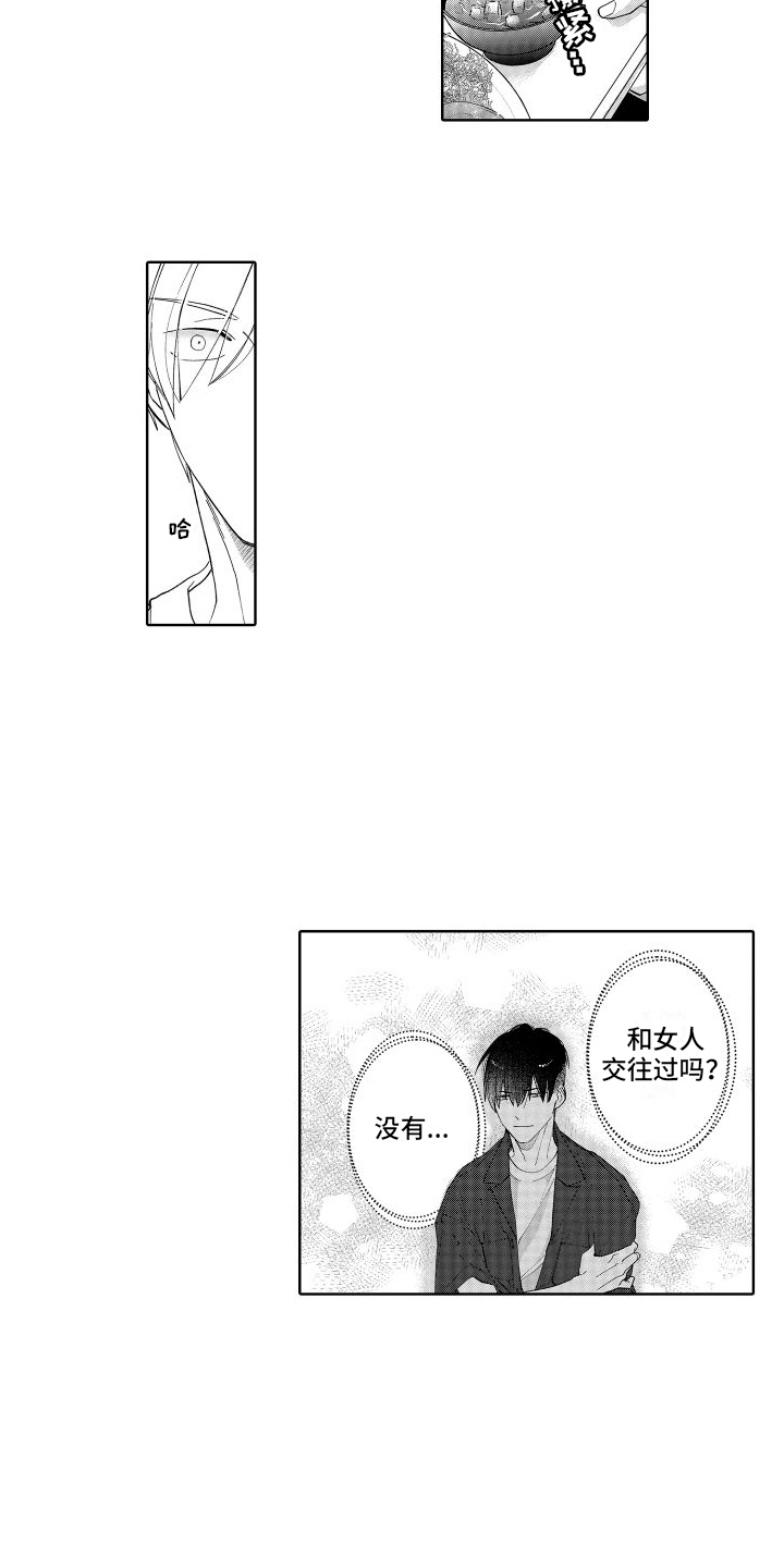 有钱人的骚操作漫画,第8话1图