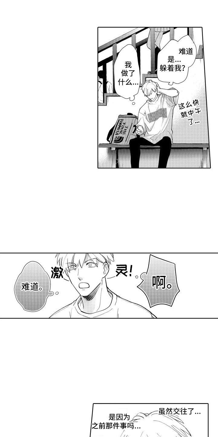有钱人的骚操作漫画,第8话2图