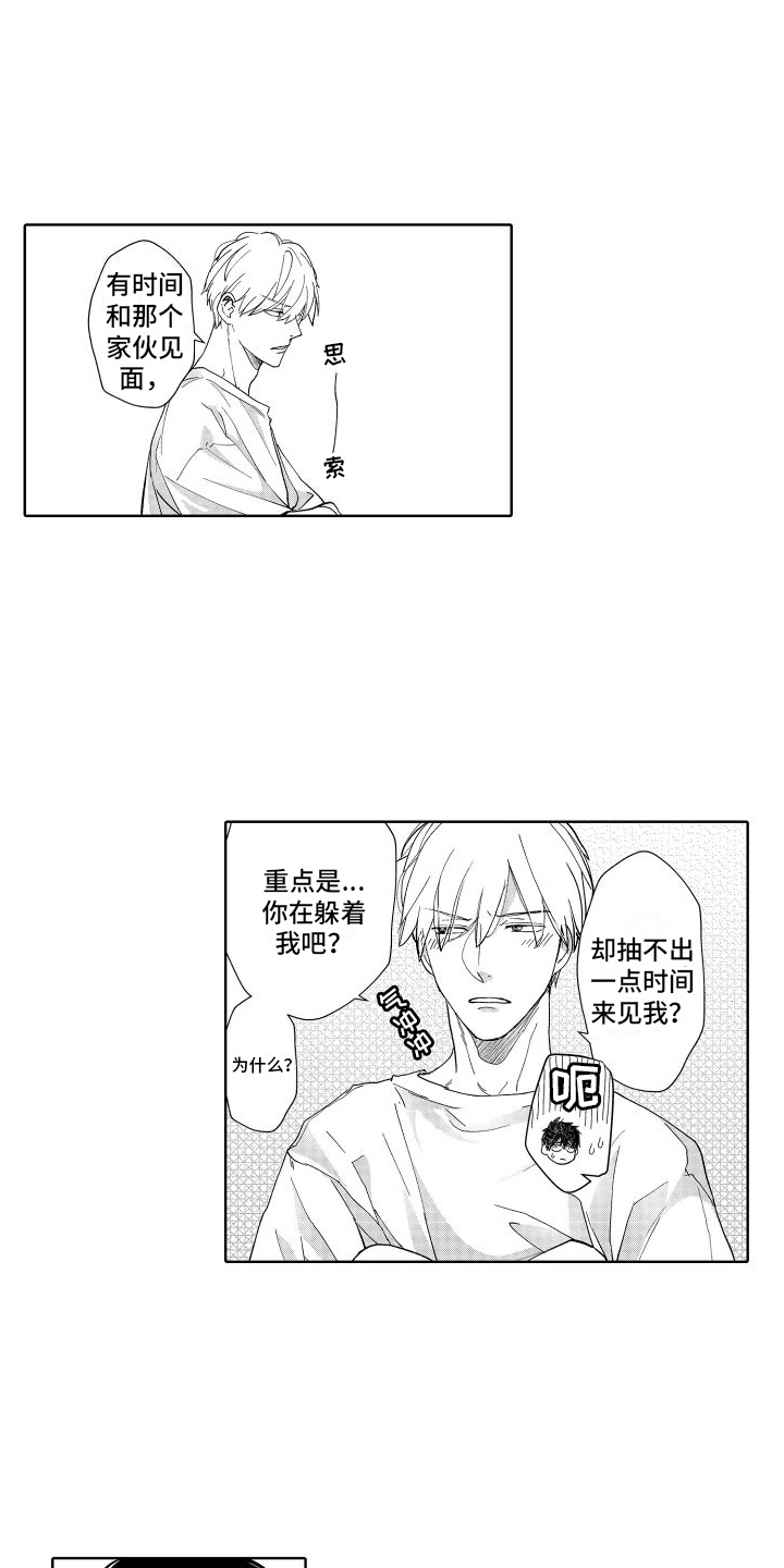 有钱人的骚操作漫画,第11话1图