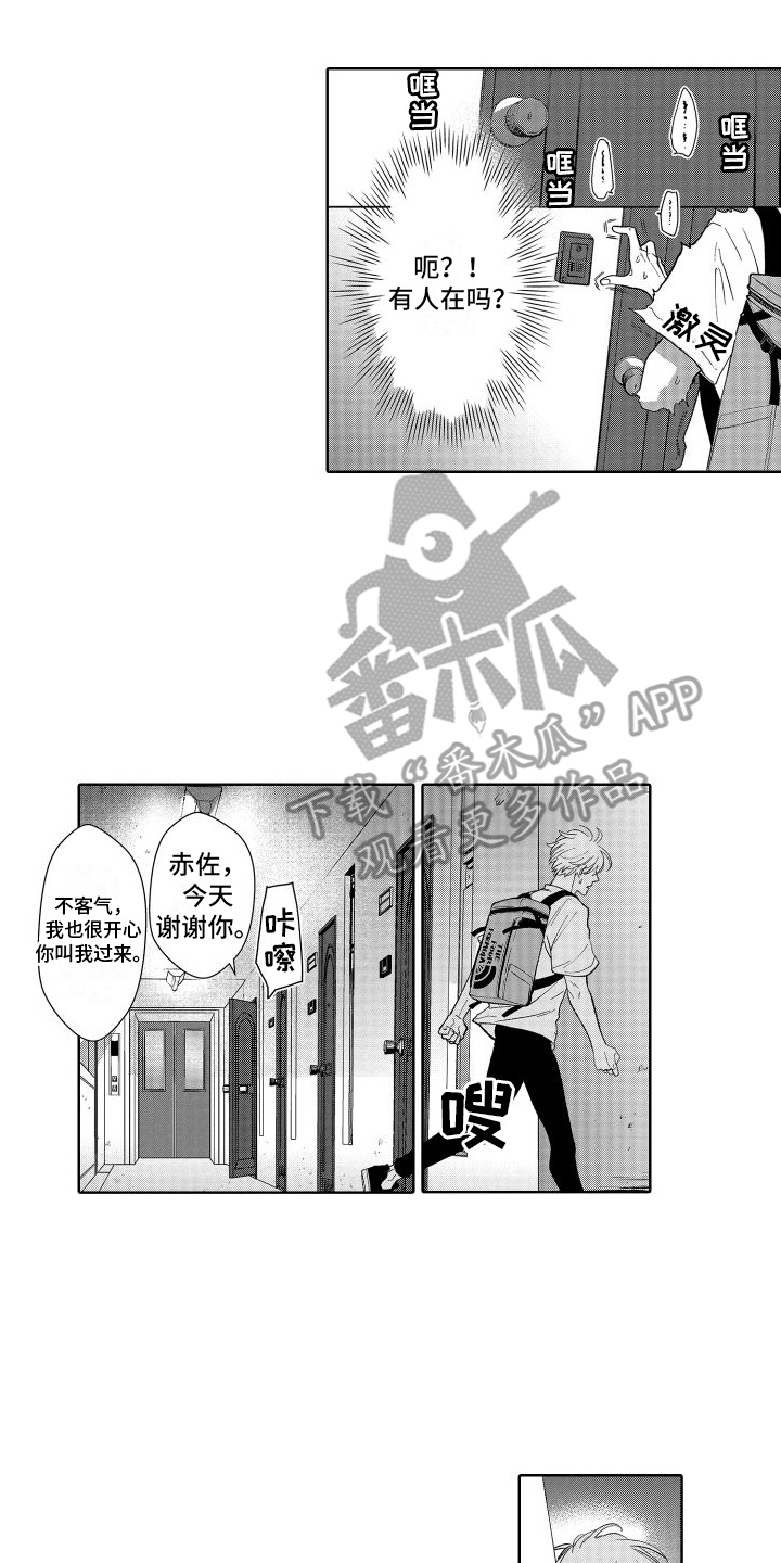 有钱人的骚操作漫画,第9话2图