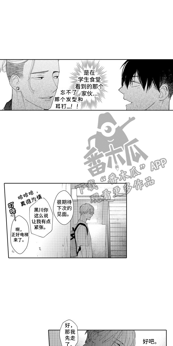 有钱人的骚操作漫画,第10话2图