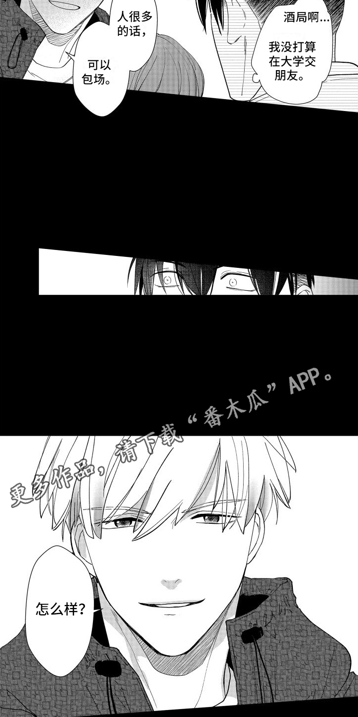有钱人的骚操作漫画,第14话2图